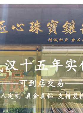 武汉匠心珠宝镶嵌高端定制