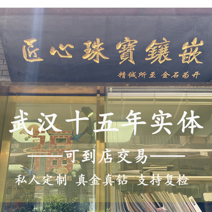 武汉首饰加工定制钻戒改款玉石包边镶嵌名吉珠宝匠心金银珠宝镶嵌