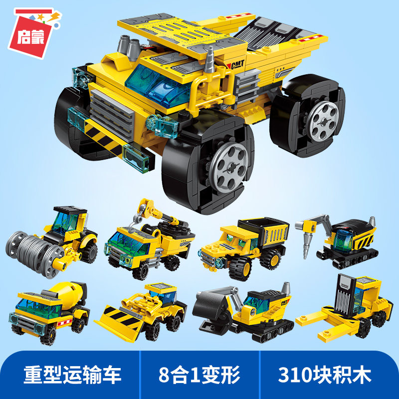 启蒙积木重型运输车1806儿童益智拼装拼插超集变小盒玩具礼物8合1