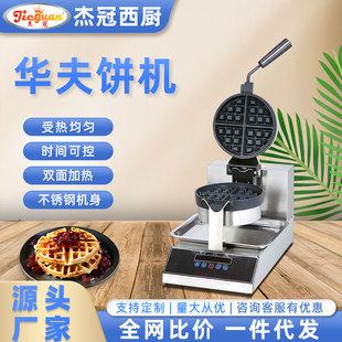 杰冠UWB-1AD台式双头圆形华夫炉商用小吃设备开店方形不粘烤饼机