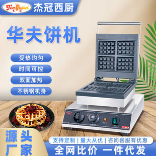 杰冠EG-2210D台式双头圆形华夫炉商用小吃设备开店方形烤香酥饼机