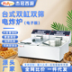杰冠双缸双筛台式 电炸炉DF 2D炸鸡薯条机天妇罗油条商用油炸锅