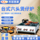杰冠西厨GH 六头煲仔炉商用厨房设备单头双头四眼燃气炒灶 6S台式