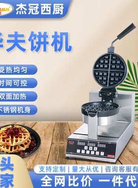 杰冠EG-205D台式双头圆形华夫炉商用小吃设备开店方形不粘烤饼机