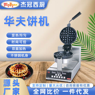 杰冠EG-205D台式双头圆形华夫炉商用小吃设备开店方形不粘烤饼机