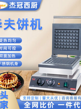 杰冠EG-2210A台式双头圆形华夫炉商用小吃设备开店方形不粘烤饼机
