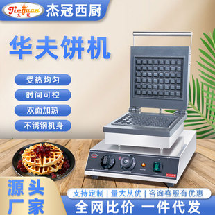 杰冠EG-2210A台式双头圆形华夫炉商用小吃设备开店方形不粘烤饼机