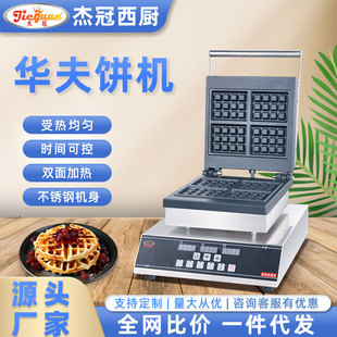 杰冠EG-2210D-D台式双头圆形华夫炉商用小吃设备开店方形香酥饼机