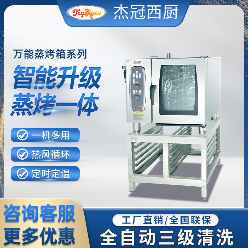 杰冠EOA-61-CMP万能蒸烤箱蒸烤一体机热风炉商用电烤箱多功能烤箱