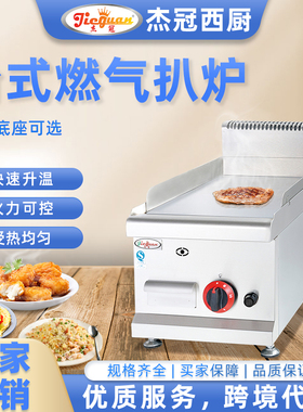杰冠西厨商用厨具明档组合设备全平加厚铁板烧GH-536台式燃气扒炉