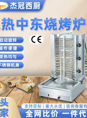 杰冠EB-808中东烧烤炉电动旋转土耳其烤肉炉商用可调节电热烤肉机
