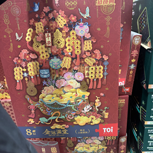 会员店代购TOi悬拼画系列-金运满堂 8层立体悬中空装裱相框3d立体