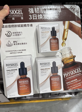 会员店代霏丝佳修颜赋能精华液修护强初肌肤屏障焕发光采强韧肌肤