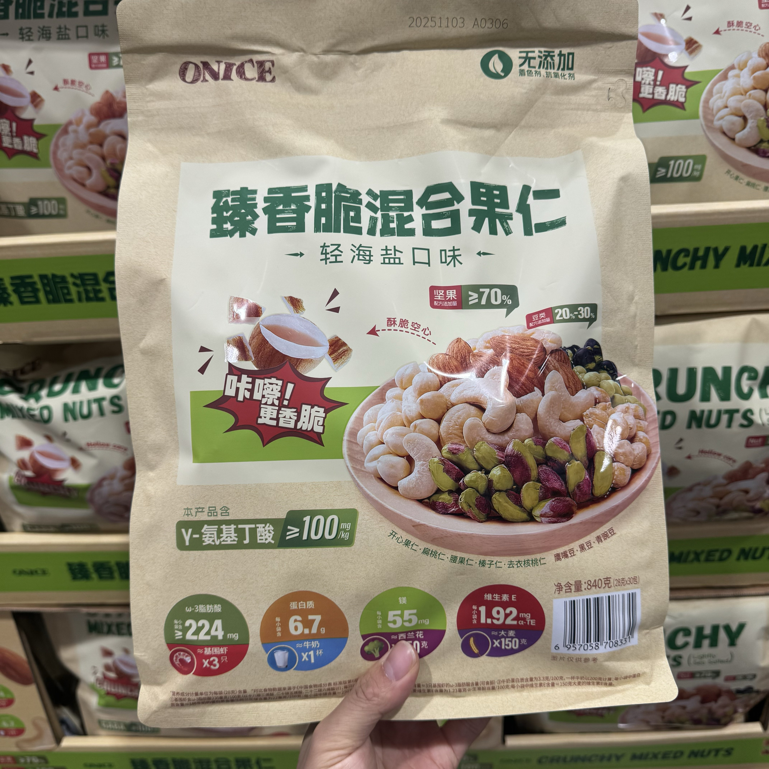 会员店购ONICE臻香脆混合果仁 富含蛋白质，维生素E，膳食纤维,零食/坚果/特产,混合坚果,淘宝优惠券,粉丝福利购,淘宝优惠卷