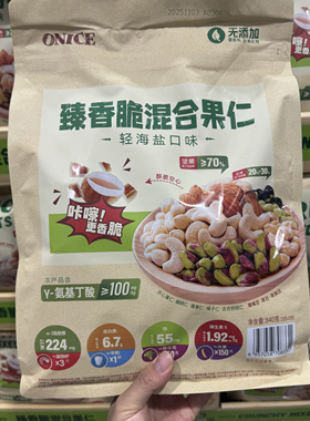 会员店购ONICE臻香脆混合果仁 富含蛋白质，维生素E，膳食纤维