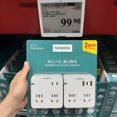 山姆西门子插座转换器套装
