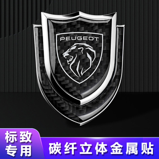 新标致车贴308 301 5008 408个性改装金属车标车尾标车身遮划痕贴