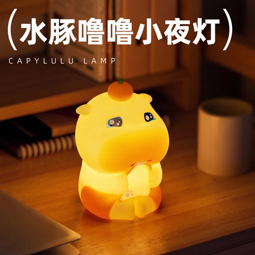可爱水豚噜噜拍拍小夜灯解压
