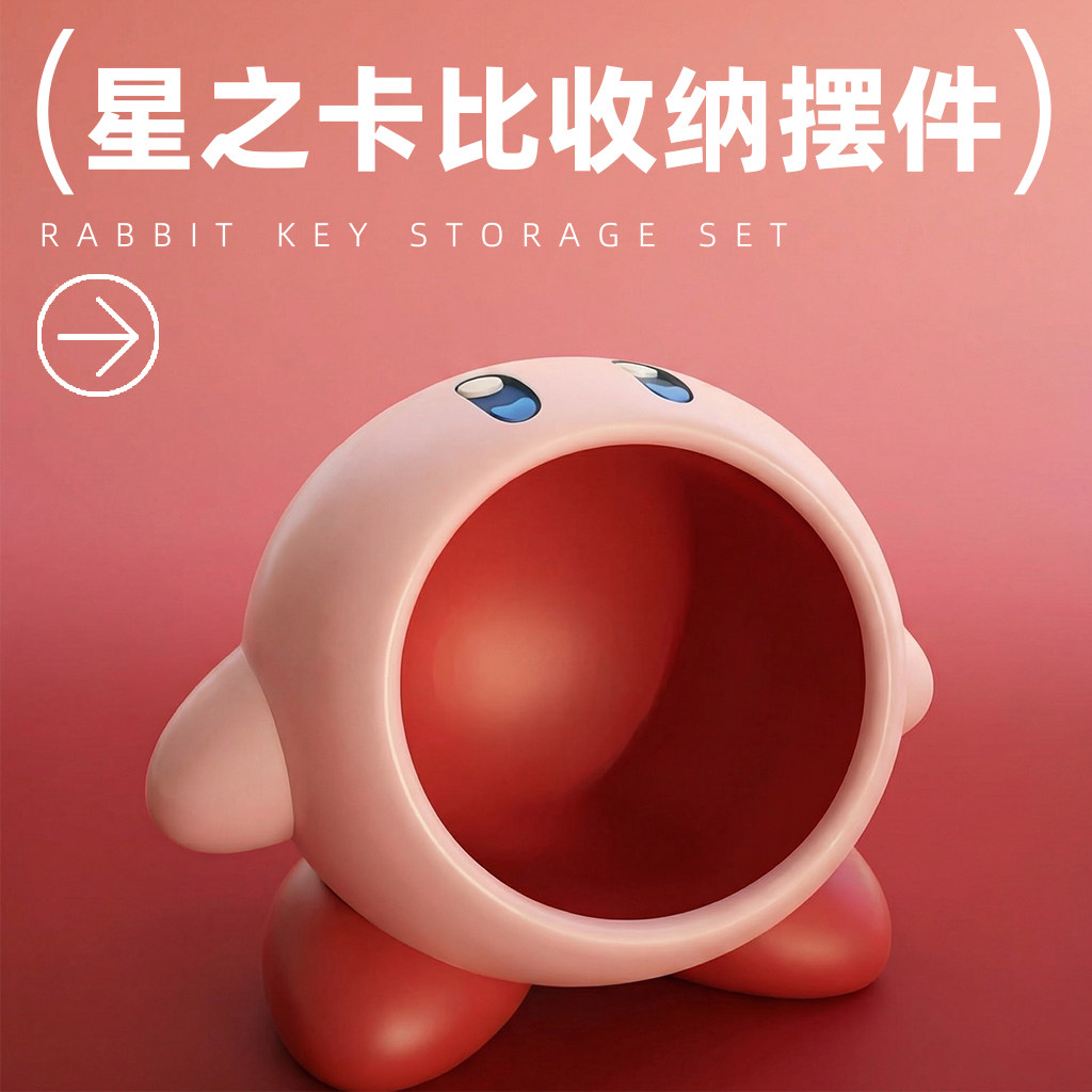 星之卡比可爱树脂收纳摆件钥匙收纳桌面摆件电脑装饰品客厅置物架