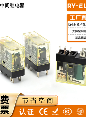 荣越窄型中间继电器RY1S/2S-CL-DC24V交流AC220V 8脚二开二闭