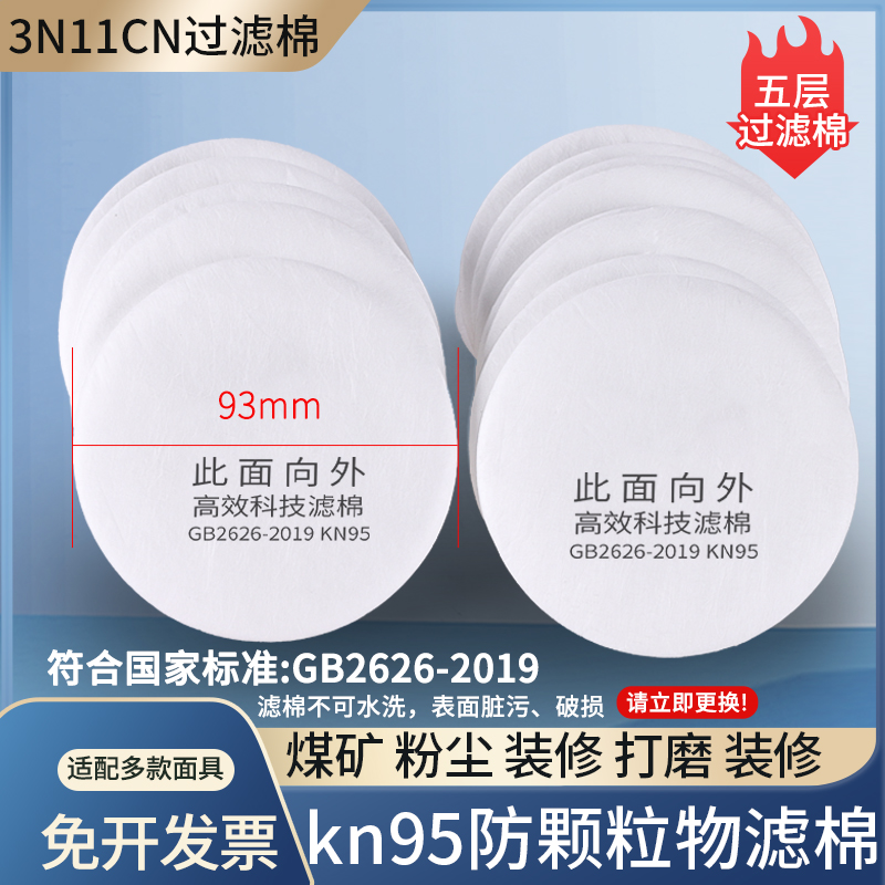 3N11CN圆形颗粒物垫片滤棉