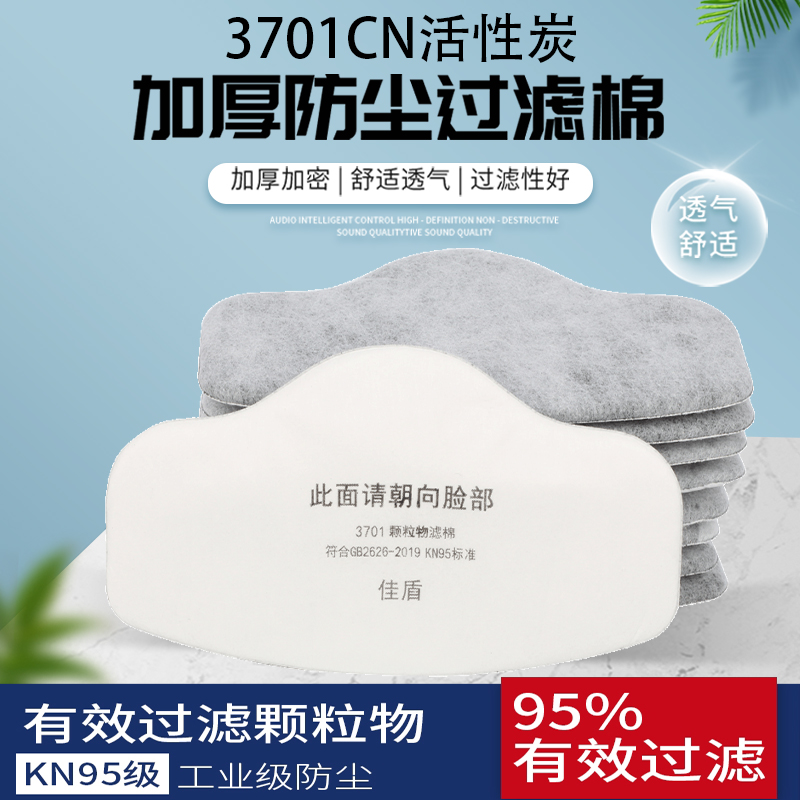 3701cn活性炭过滤棉防尘口罩面具