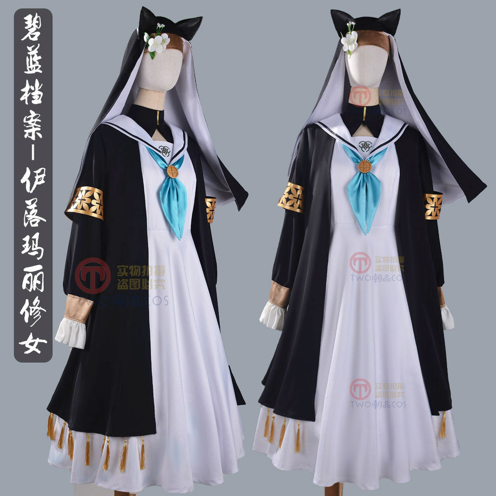 碧蓝档案蔚蓝伊落玛丽修女cos服