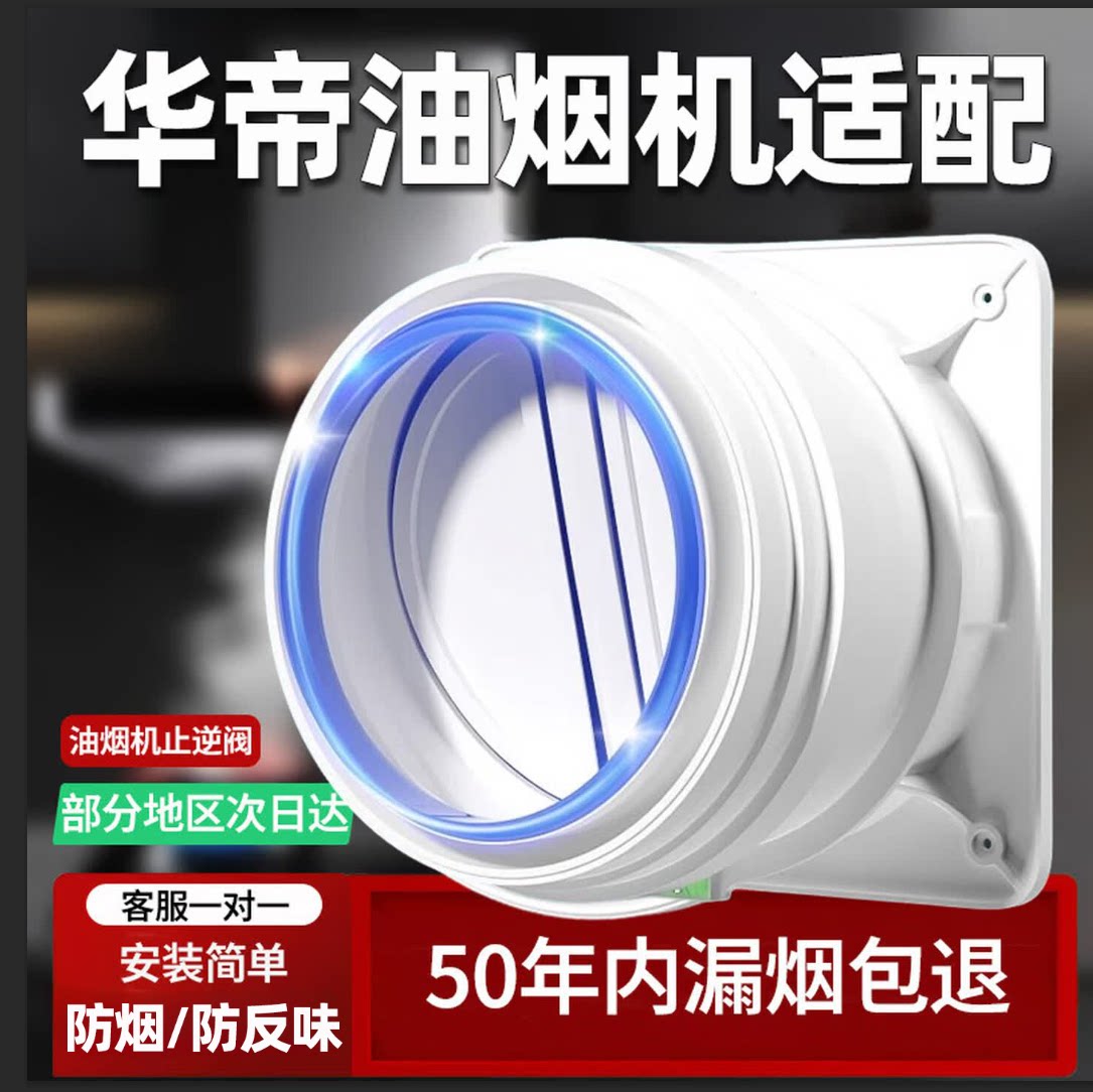 适配于华帝抽油烟机止逆阀止回阀