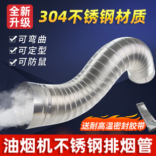 油烟机排烟管304不锈钢烟道管180mm耐高温金属排烟硬管防鼠烟道