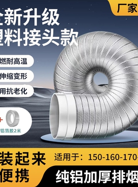 165-175-185油烟机排烟管加厚排抽油烟机排烟管油烟管纯铝管子