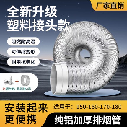 165-175-185油烟机排烟管加厚排抽油烟机排烟管油烟管纯铝管子