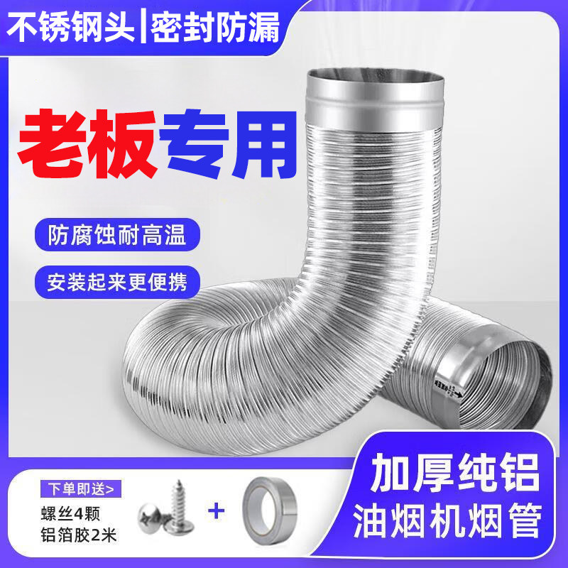 老板抽油烟机排烟管纯铝加厚厨房排风管带不锈钢头弯曲可伸缩静音