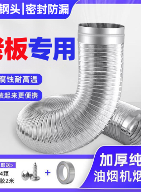 适用老板油烟机排烟管8109/8329/8328/8332/8113/8330/8019/388s