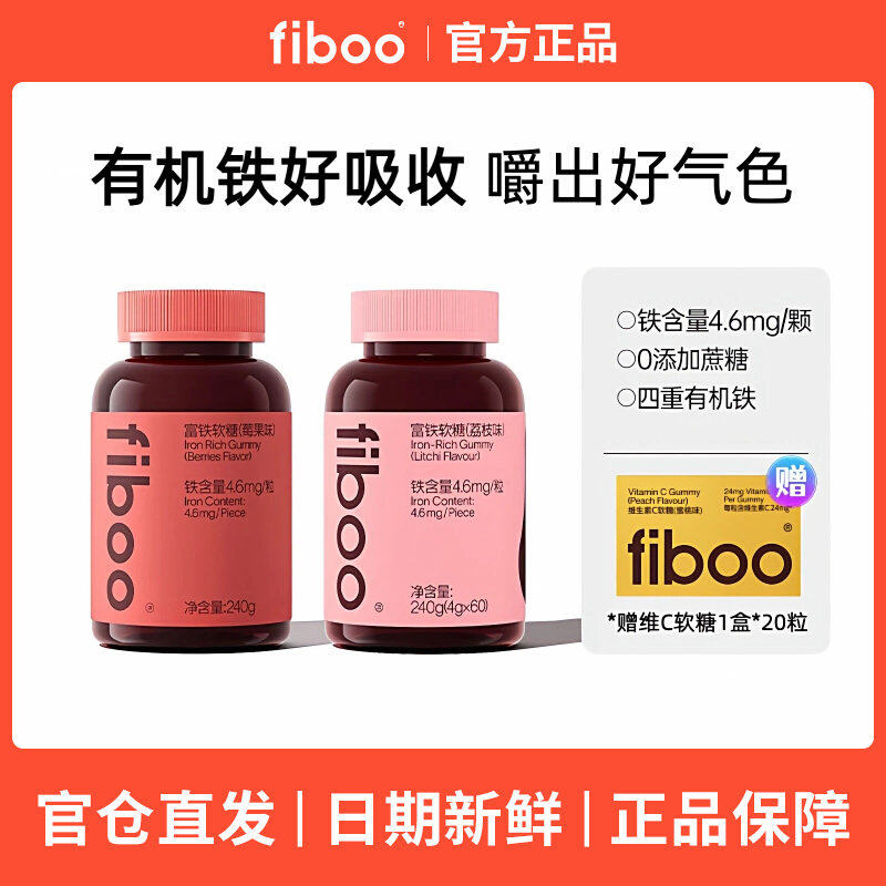 fiboo富铁软糖补铁软糖元气铁女性孕妇多维生素官方旗舰店正品,零食/坚果/特产,软糖/果味糖/凝胶糖果,淘宝优惠券,粉丝福利购,淘宝优惠卷