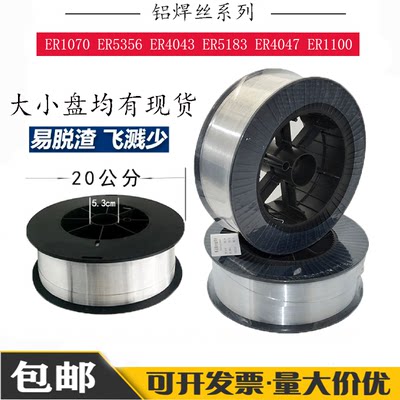 ER1100/1070纯铝4043/4047铝硅5356/5183铝镁小盘2公斤铝气堆焊丝