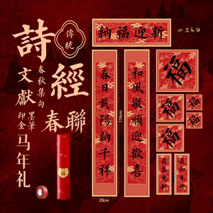 马年对联春联2026年新款门贴入户门高档大气春节大门创意高端定制