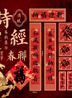 春联对联2026新款马年新年高级感春节入户门家用新春装饰高端定制