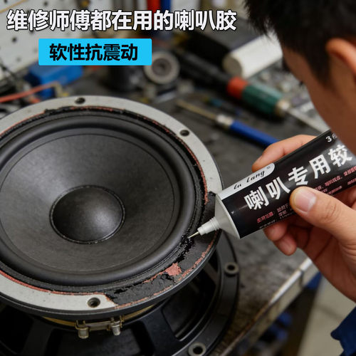 喇叭专用胶软性抗震动强力针管胶