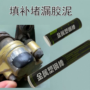 铁质塑型修补强力泥胶填充塑钢土密封款铁胶黑色铸铁胶泥快速硬化