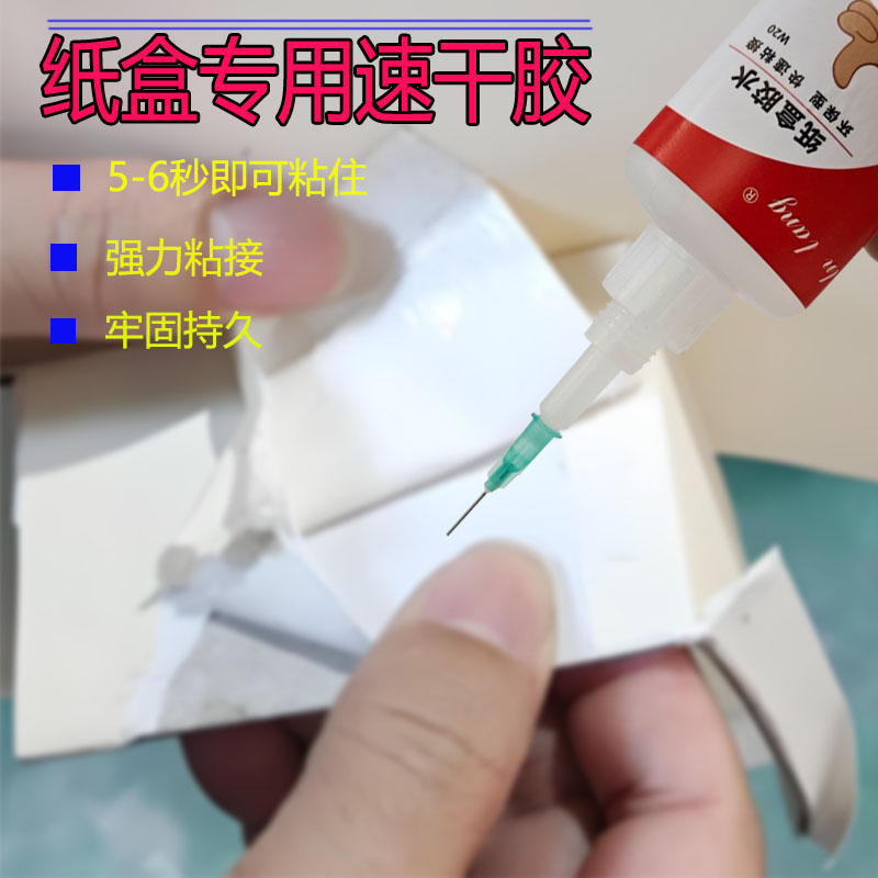 粘小贝速干强力纸盒修补胶