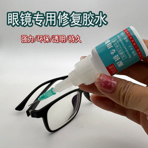 粘眼镜框专用胶修复断裂
