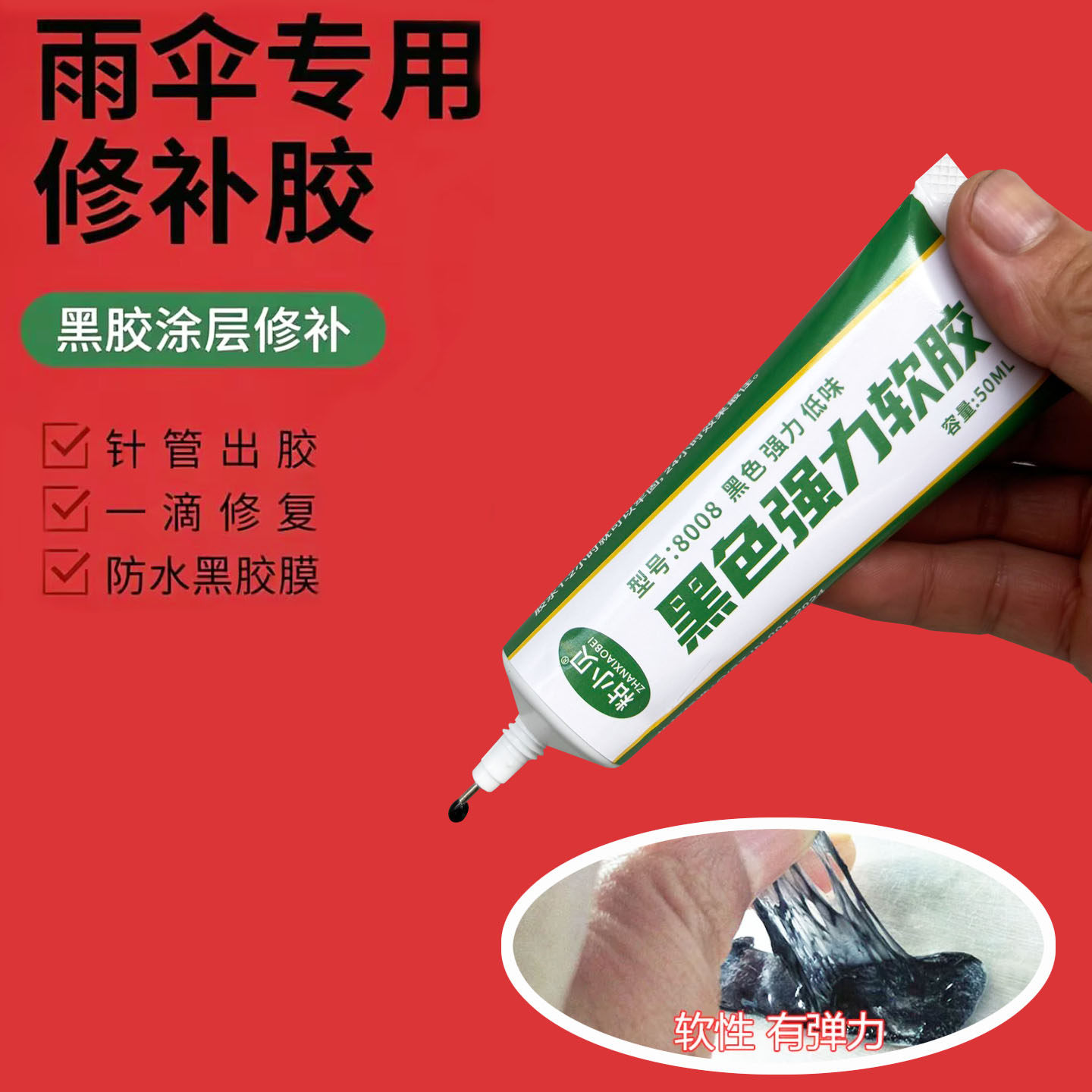 帐篷针眼修补胶水防止漏水修复止漏防透帆布接缝修补胶雨伞防水胶
