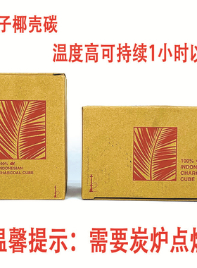进口水烟碳椰壳炭方炭Cocobrico酒吧charcoal椰子碳Shisha煮茶碳