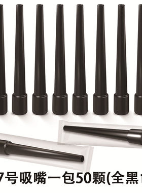 阿拉伯烟膏酒吧水烟烟嘴黑色炭吸嘴一次性塑料吸嘴100个