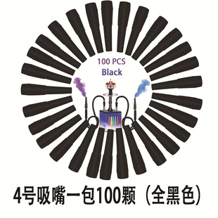 阿拉伯水烟一次性吸嘴通用加长黑色吸嘴hookah tips水烟配件耗材