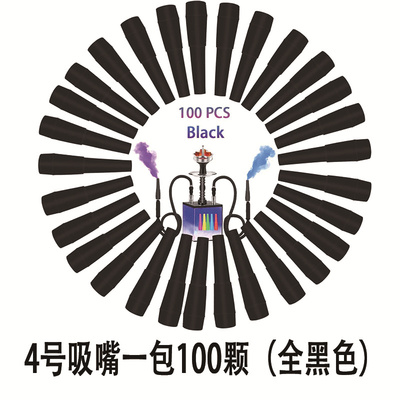 阿拉伯水烟一次性吸嘴通用加长黑色吸嘴hookah tips水烟配件耗材
