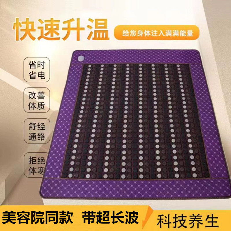 玉石加热床垫美容砭石锗石托玛琳麦饭石保健养生排湿寒汗蒸磁理疗