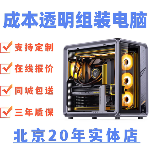 北京组装电脑中关村装机之家定制黑悟空游戏台式主机直播透明攒机