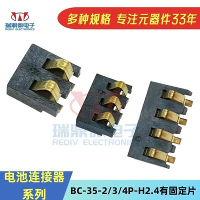 电池座连接器BC-35-2/3/4Pin-H2.4间距2.5带柱笔记本充电弹片触点