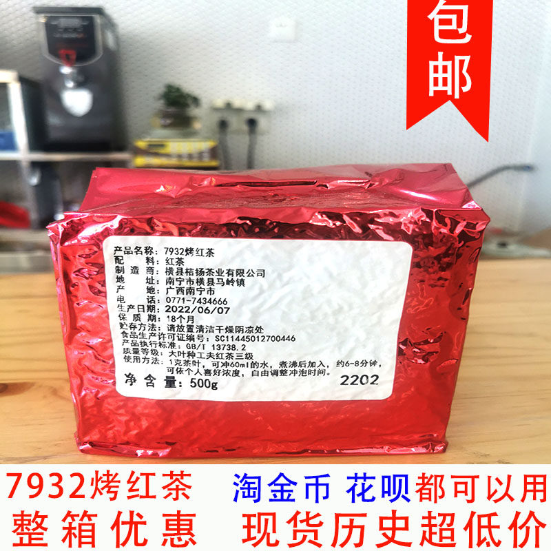 5包包邮*广西横县桔扬7932烤红茶 500g 烤奶红茶益禾烤奶奶茶